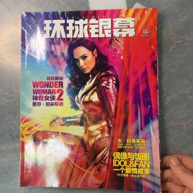 环球银幕2019年12月刊、2020年3、4、5、6月刊（五本和起售卖）