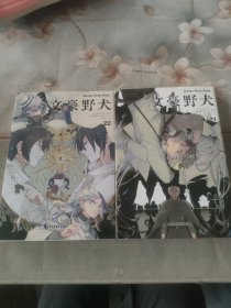 文豪野犬.漫画21-22册（限量赠透卡+珠光卡片各1张）文学×推理×战斗，文豪们的异能之战