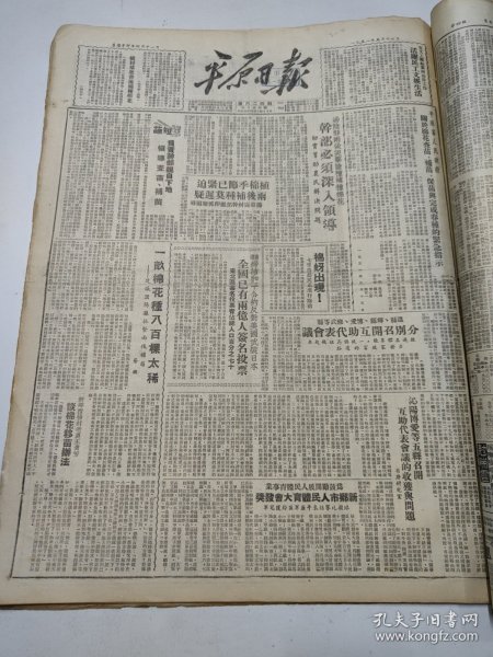 平原日报1951年5月16日平原省汤阴县七里营温县辉县博爱修武沁阳新乡市西洋村观城县安阳市林县高唐三寨村晁家村张合亭邢立生滑县黎城五区区干部靳忘业张文智李树华王爱环李满顺梁焕河王木腾李庭魁中国赴朝慰问团