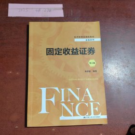 固定收益证券