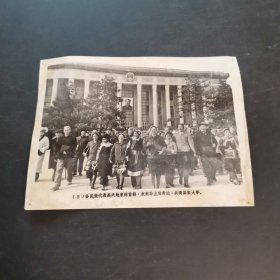 老照片：各民族代表高兴地来到首都，来到华主席身边，共商国家大事