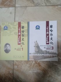 察哈尔文化