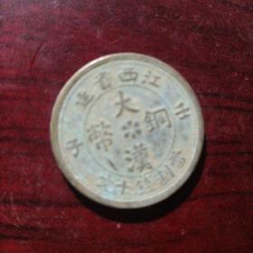 大汉铜币