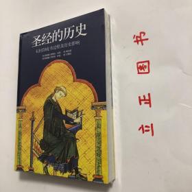 【正版现货，全新未拆】圣经的历史：《圣经》成书过程及历史影响，本书讲述的是关于《圣经》这本奇书的奇妙故事。《圣经》共六十六卷，由四十多位不同时代的作者写成，创作时间跨越一千多年，全书信息首尾相贯，浑然一体。这样一本书是怎样形成的？它如何被翻译成了两千多种的文字？它如何在逼迫者的火焰与怀疑者的批判中存留下来？它在历史长河中如何改变了这个世界，品相好，保证正版图书，库存现货实拍，下单即可发货，可读性强