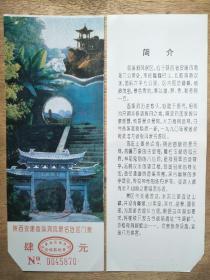 门票