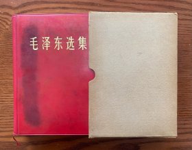 《毛泽东选集》(一卷精装本)，人民出版社出版，山东新华印刷厂印刷，1967年7月第一次印刷，保老保真。