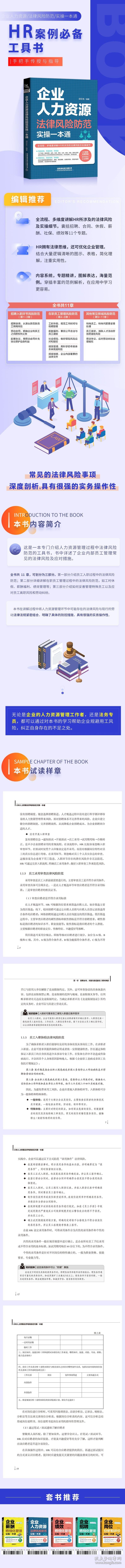 企业人力资源法律风险防范实操一本通邱云生编著普通图书/童书