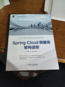 SpringCloud微服务架构进阶