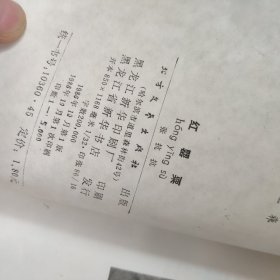 红罂粟