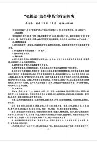 全国民间绝技交流秘录上.下册。