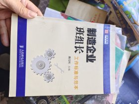 制造企业班组长工作标准与范本