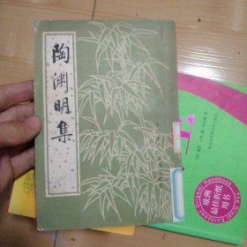 陶渊明集