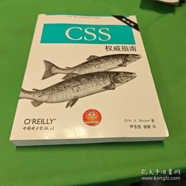 CSS权威指南（第三版）