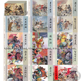 黑美九轩版盒装50开软精 李自成故事选连环画1-3卷共13册