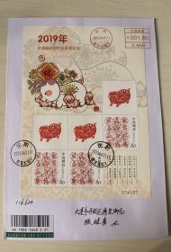 “2019中国邮政封片卡开奖纪念”首日实寄