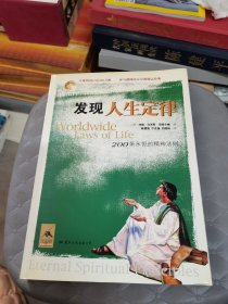 发现人生定律