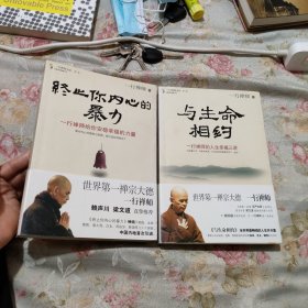 与生命相约