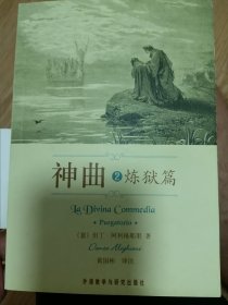 神曲2：炼狱篇