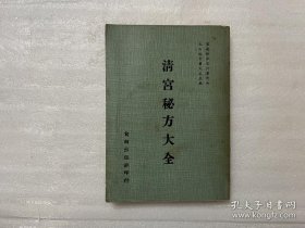 清宮秘方大全