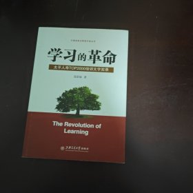 学习的革命:太平人寿TOP2000培训文字实录