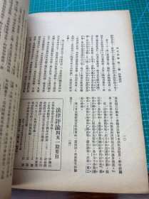 550时代公论第十一号，汉唐玄学论