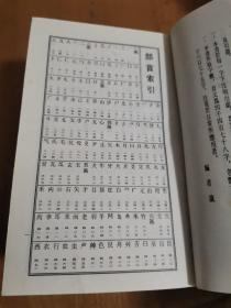 书法字典