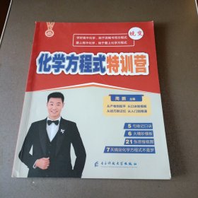 化学方程式特训营