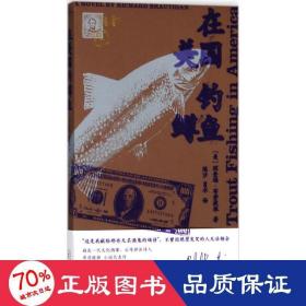 在美国钓鳟鱼 外国现当代文学 (美)理查德·布劳提根(richard brautigan)