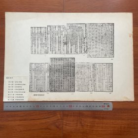 1950年中国历史参考图谱 第17辑 图版6：元刊本六书说、元刊本国朝名臣事略、元刊本雁门集、元刊本范德机诗集、明刊本贞居先生诗集、元刊本梧溪集、元刊本国朝文类、元刊本皇元风雅