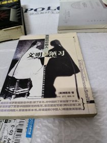 典型的中国人--文明与陋习