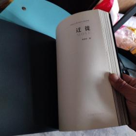 迁徙:中国南水北调水源地外迁移民影像:images of the emigrants in water source site of south-to-north water transfer project in China