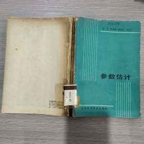 参数估计(馆藏)