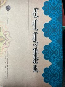 蒙医传统疗术：蒙古文