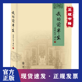 我的前半生 9787501450374