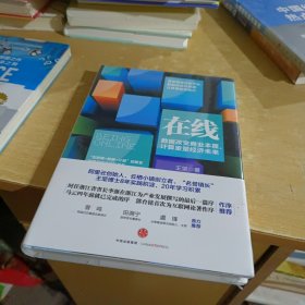 在线：数据改变商业本质，计算重塑经济未来【全新末拆封】