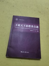 王霸天下思想及启迪，签名