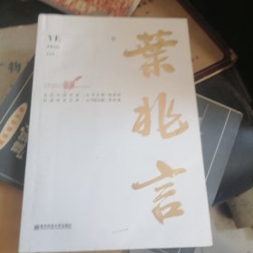 当代中国名家双语阅读文库·叶兆言卷