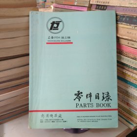 说明书78-上海PD6推土机零件目录