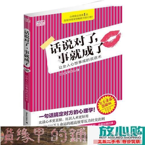 话说对了，事就成了：让女人心想事成的说话术