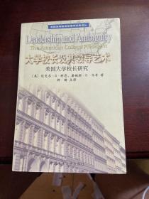 大学校长及其领导艺术:美国大学校长研究:The American college president