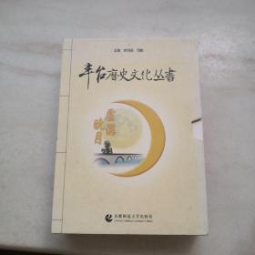 丰台历史文化丛书（全五本盒装）；丰台文脉、丰台的花乡与园林、丰台地名探源、卢沟桥-宛平城、丰台三镇