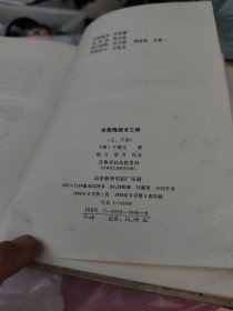 金瓶梅续书三种 上下册