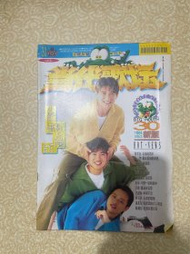 当代歌坛 1996年6月总第30期