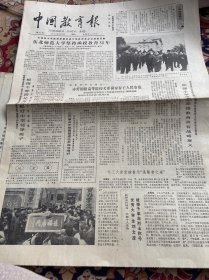 1984年3月17日中国教育报
