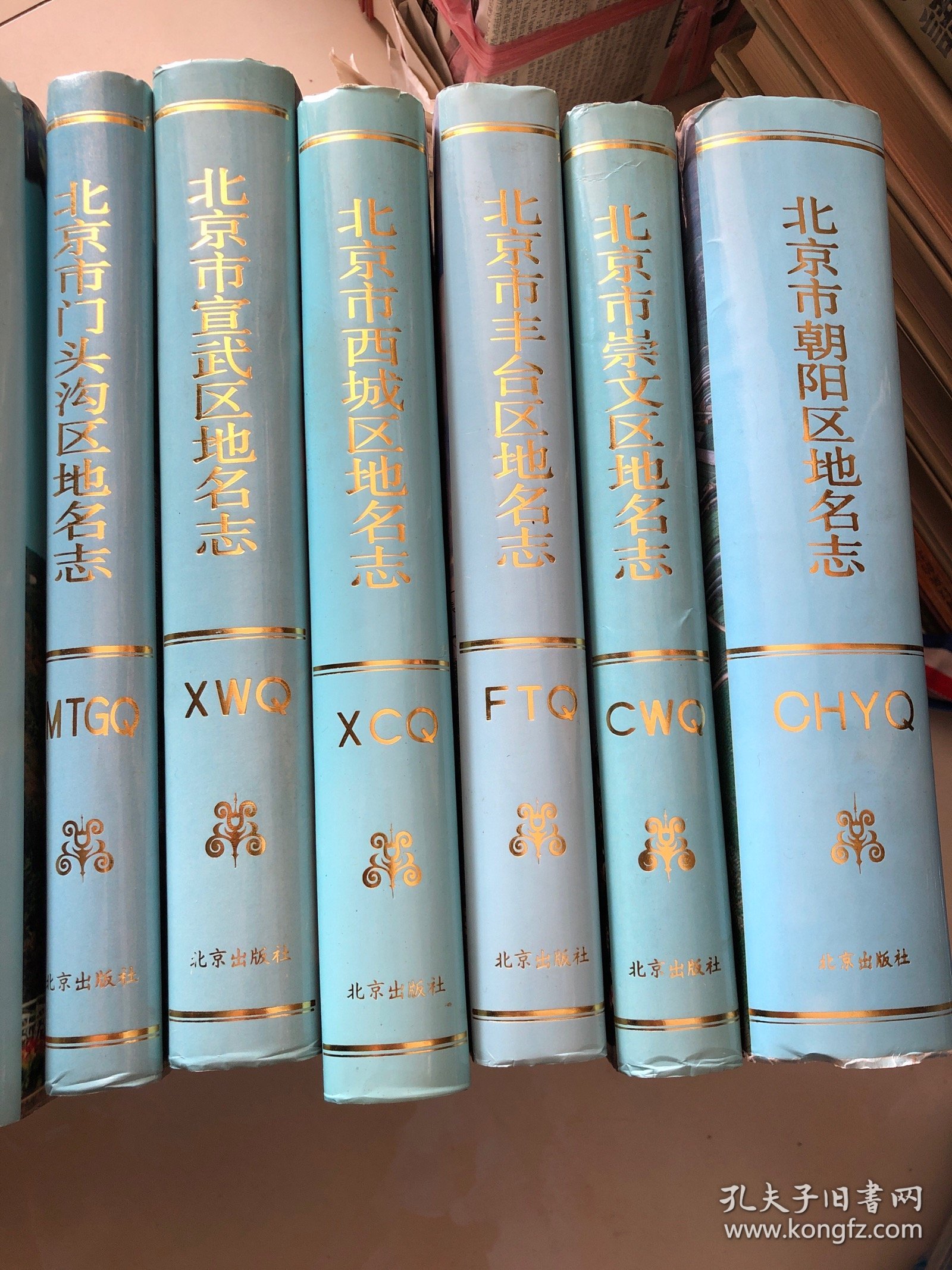 北京市 东城区地名志、崇文区地名志、西城区地名志、丰台区地名志、门头沟区地名志、宣武区地名志、朝阳区地名志、昌平县地名志、顺义县地名志、怀柔县地名志、10本合售