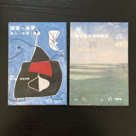 胡安·米罗：女人·小鸟·星星/光：泰特美术馆珍藏展/艺术展览折叠小册页纪念海报两张/上海浦东美术馆主办