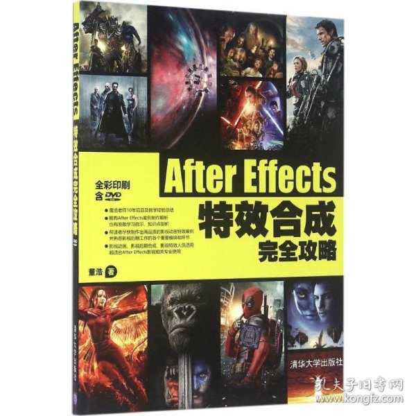 After Effects特效合成完全攻略