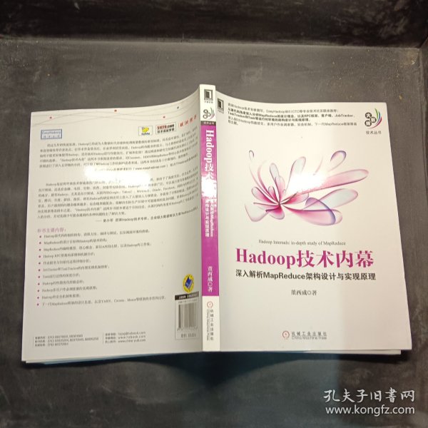 Hadoop技术内幕：深入解析MapReduce架构设计与实现原理