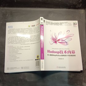 Hadoop技术内幕：深入解析MapReduce架构设计与实现原理