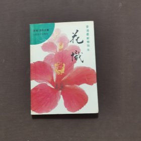 花帜